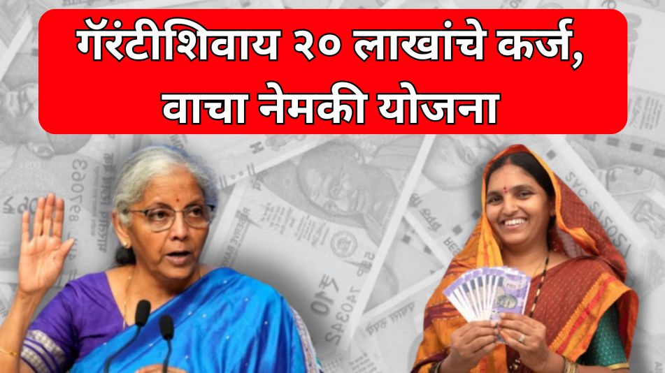 PM Mudra Yojana 20 Lakh Loan