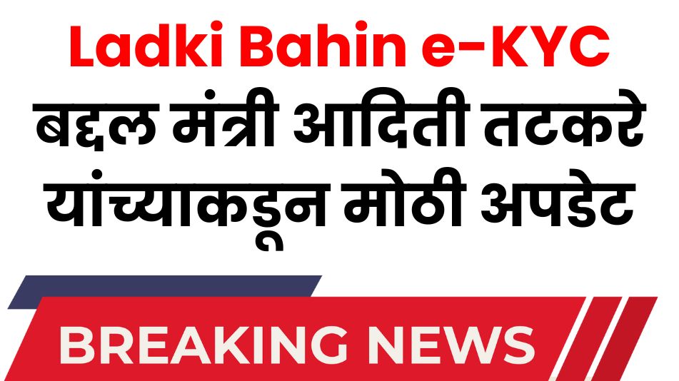 Ladki Bahin Yojana Aditi Tatkare